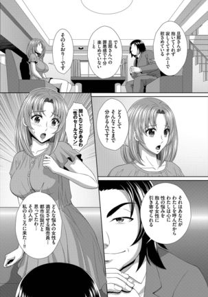 イカすゥせぇるすまん 1話 - Page 7