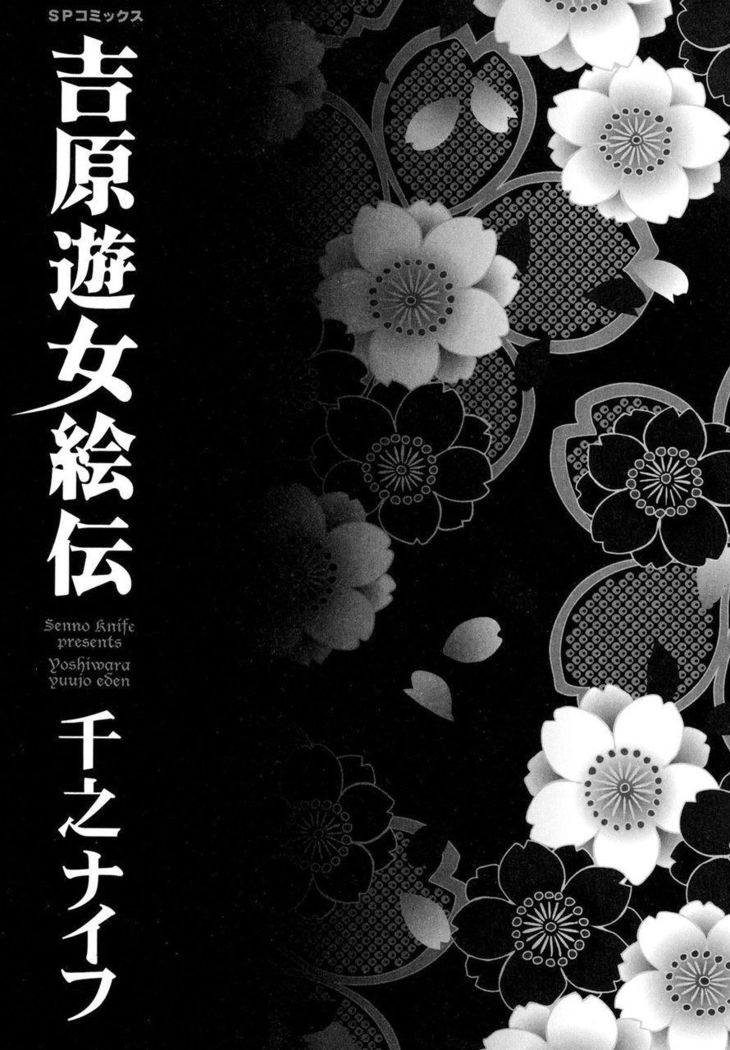 Yoshiwara Yuujo Eden