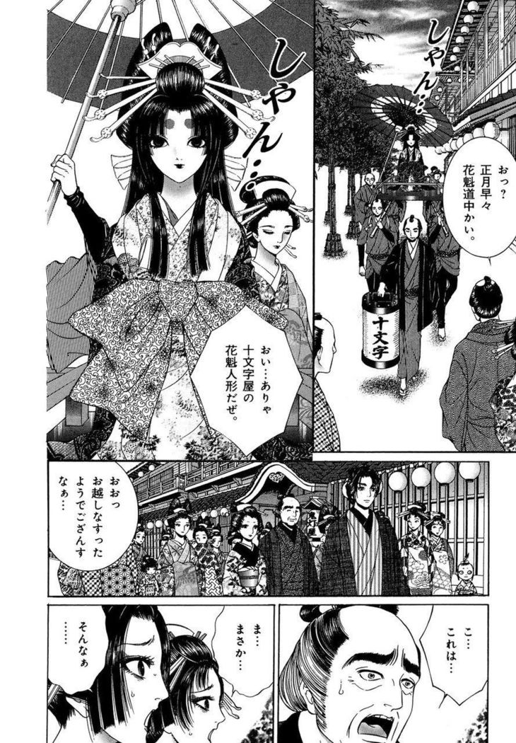 Yoshiwara Yuujo Eden