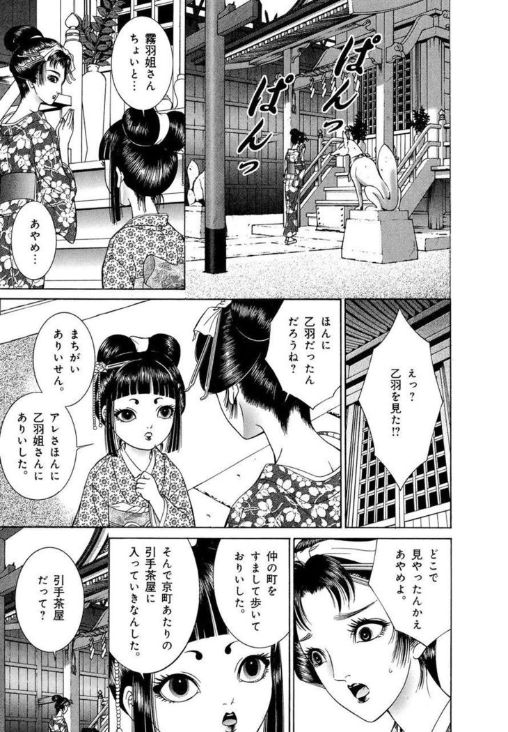 Yoshiwara Yuujo Eden