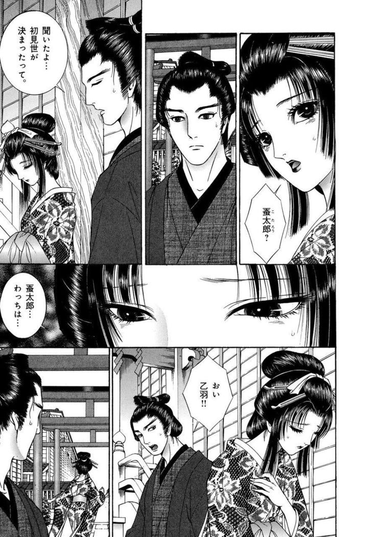 Yoshiwara Yuujo Eden