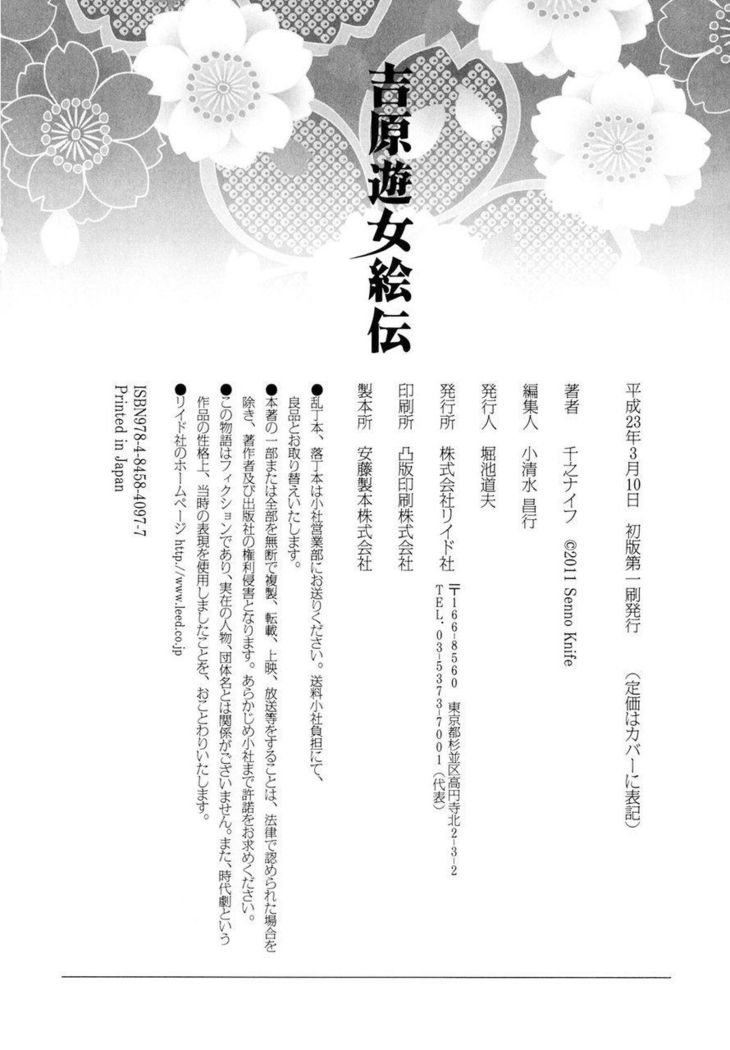 Yoshiwara Yuujo Eden