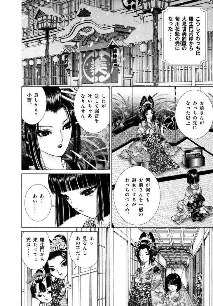 Yoshiwara Yuujo Eden