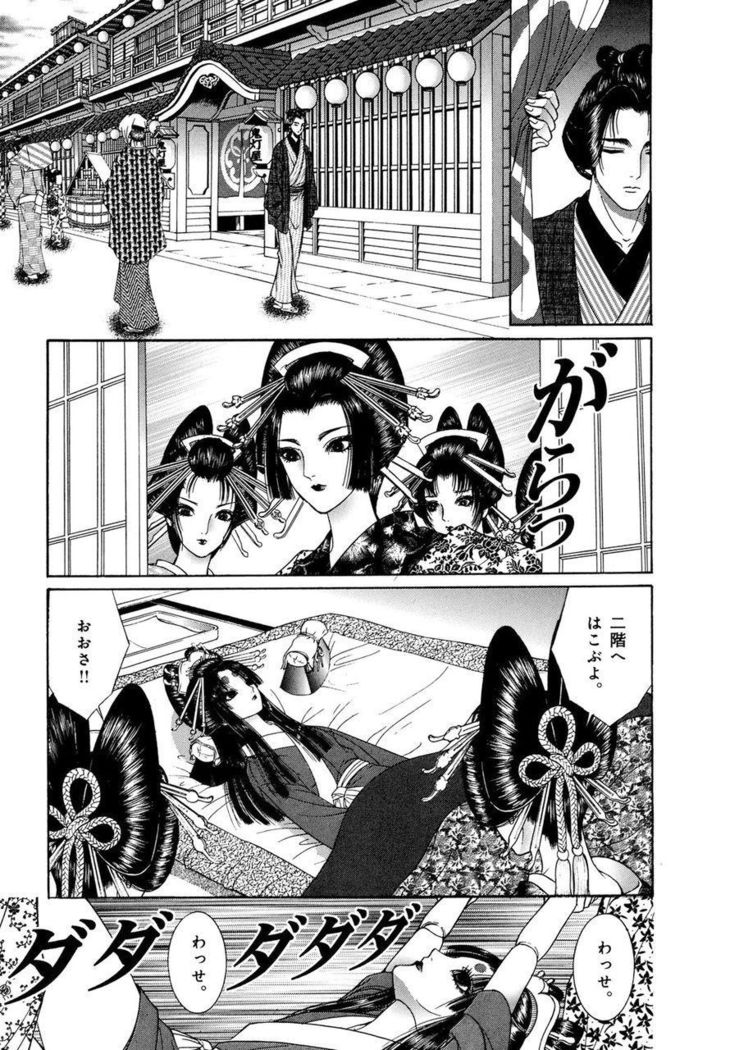 Yoshiwara Yuujo Eden