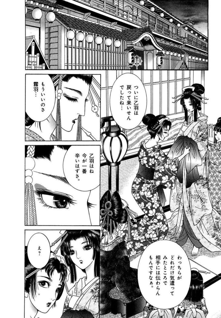 Yoshiwara Yuujo Eden