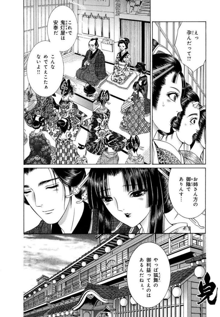 Yoshiwara Yuujo Eden