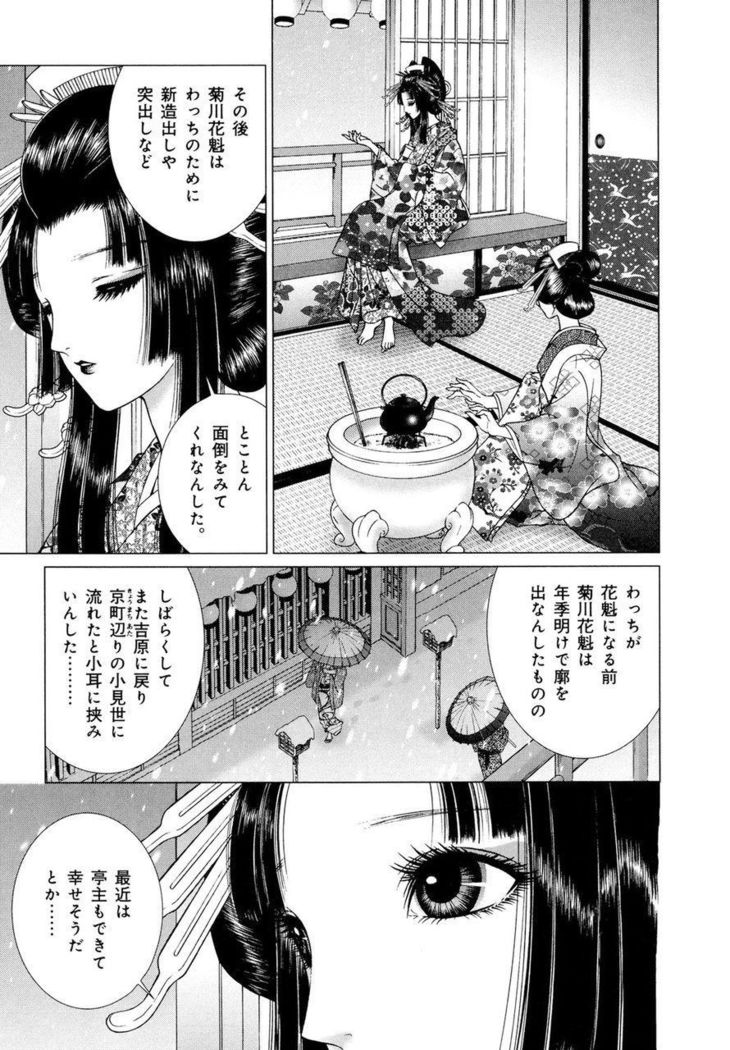 Yoshiwara Yuujo Eden