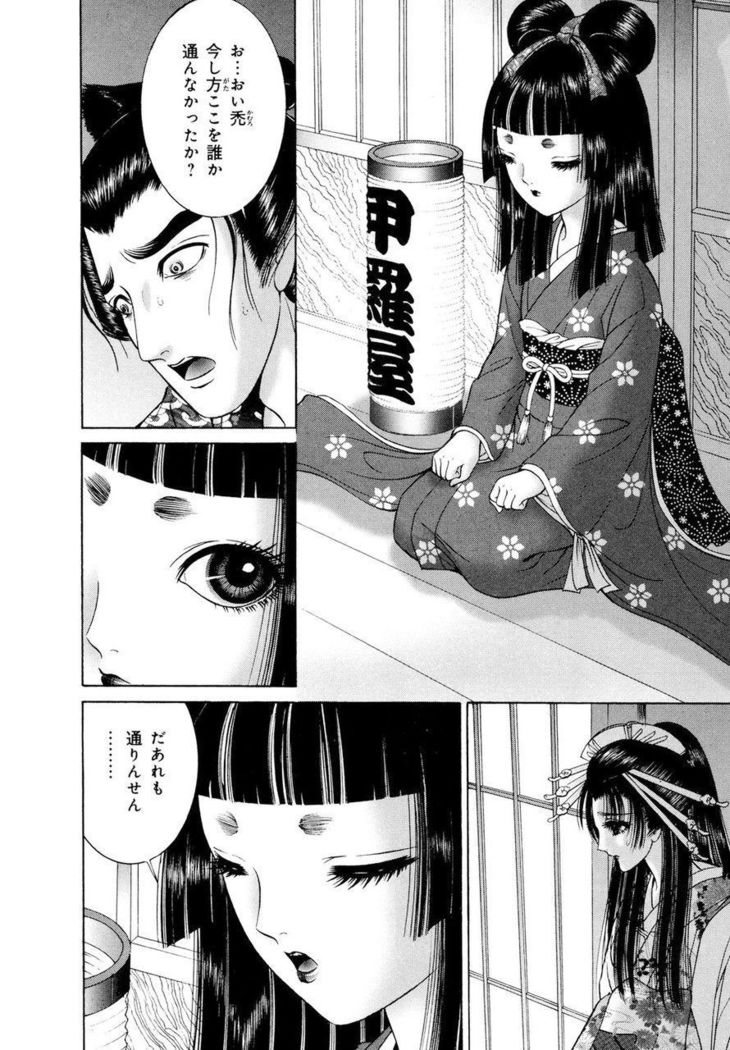 Yoshiwara Yuujo Eden