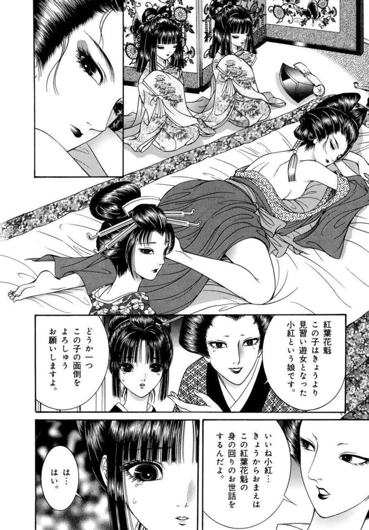 Yoshiwara Yuujo Eden