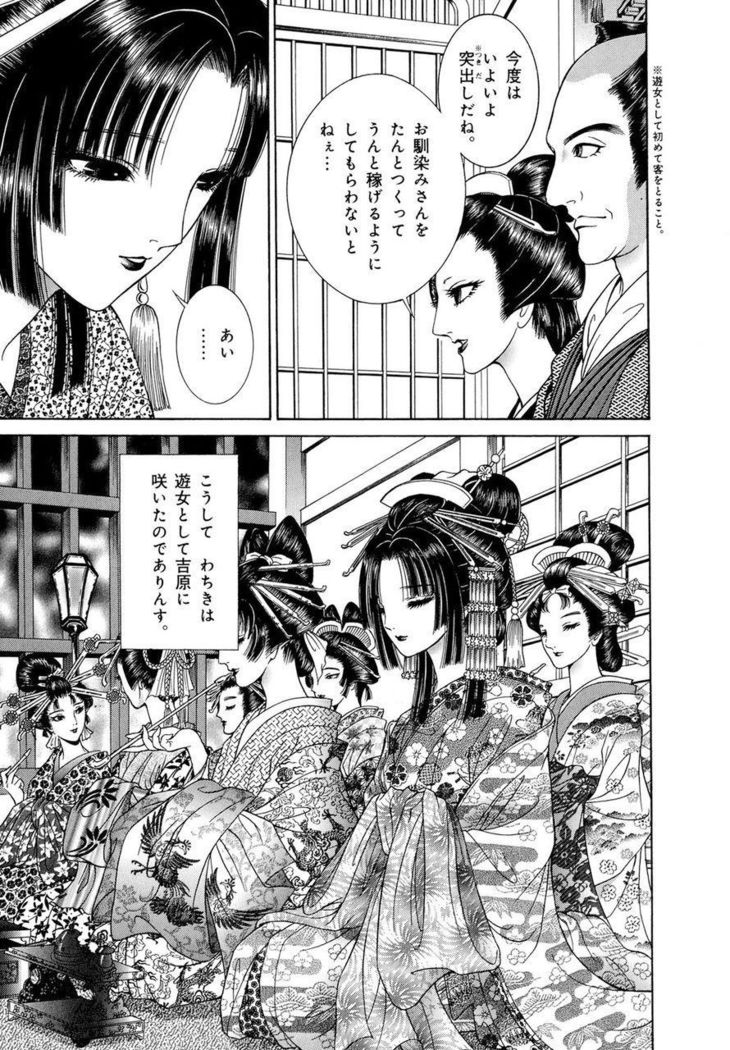 Yoshiwara Yuujo Eden