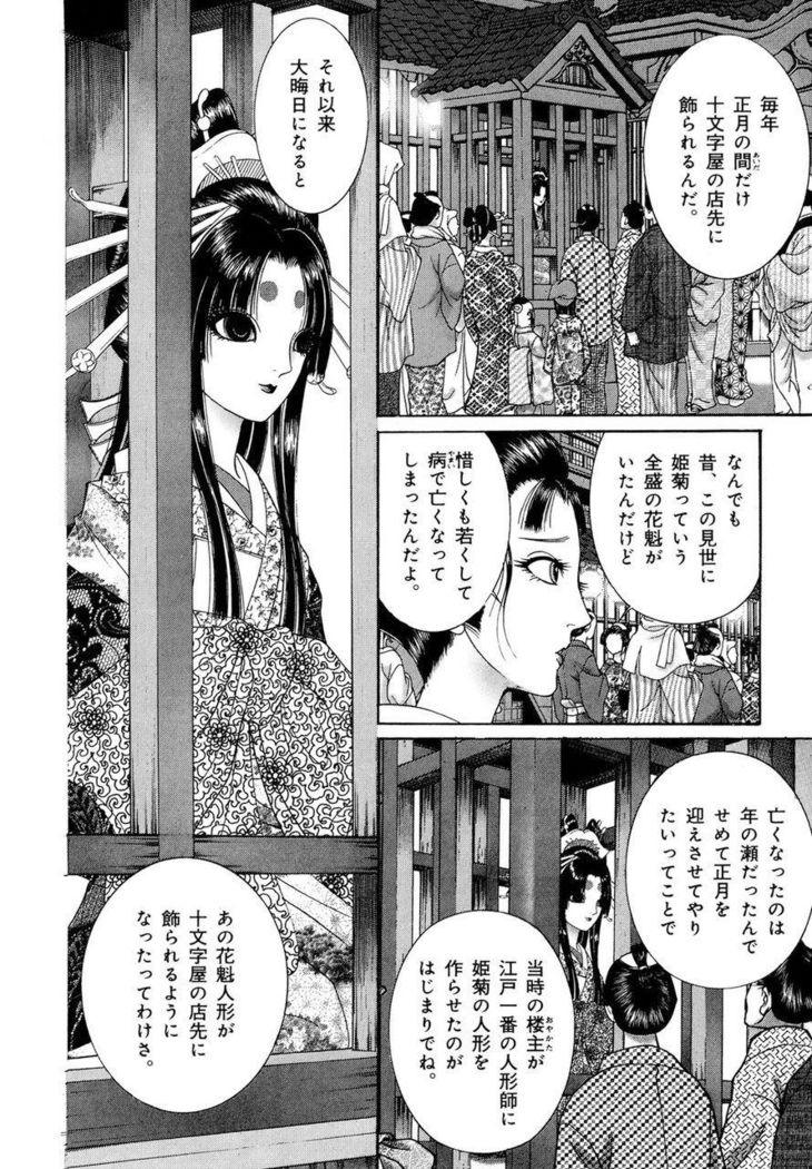 Yoshiwara Yuujo Eden