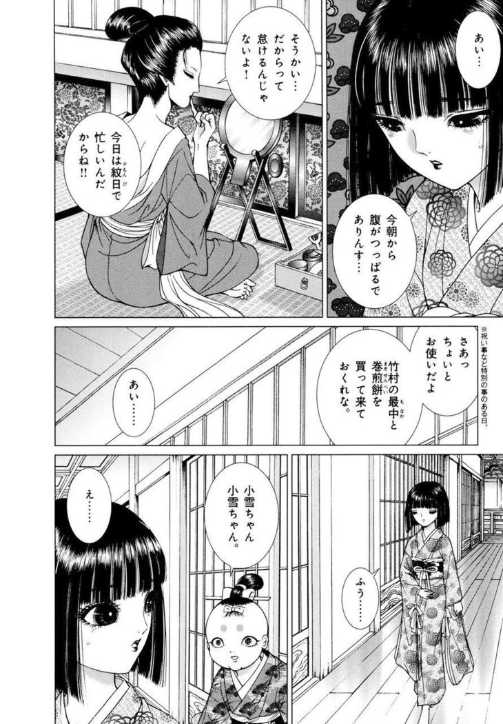 Yoshiwara Yuujo Eden