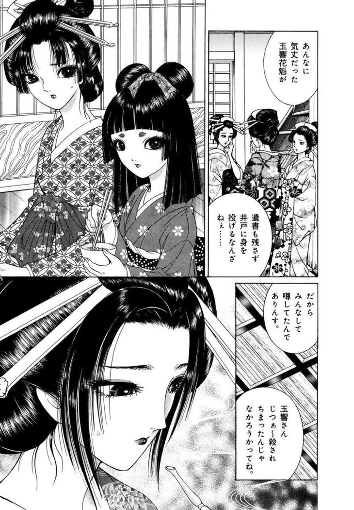 Yoshiwara Yuujo Eden