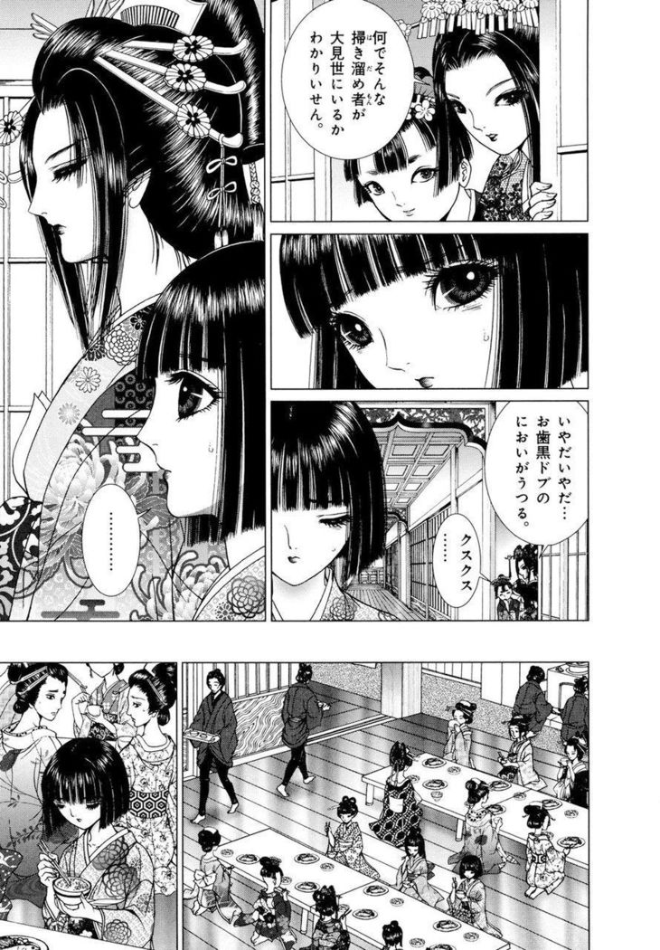 Yoshiwara Yuujo Eden