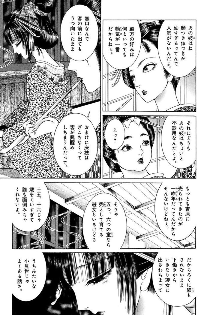 Yoshiwara Yuujo Eden