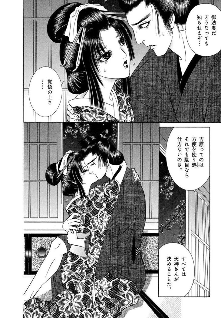 Yoshiwara Yuujo Eden
