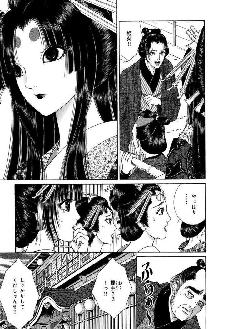 Yoshiwara Yuujo Eden