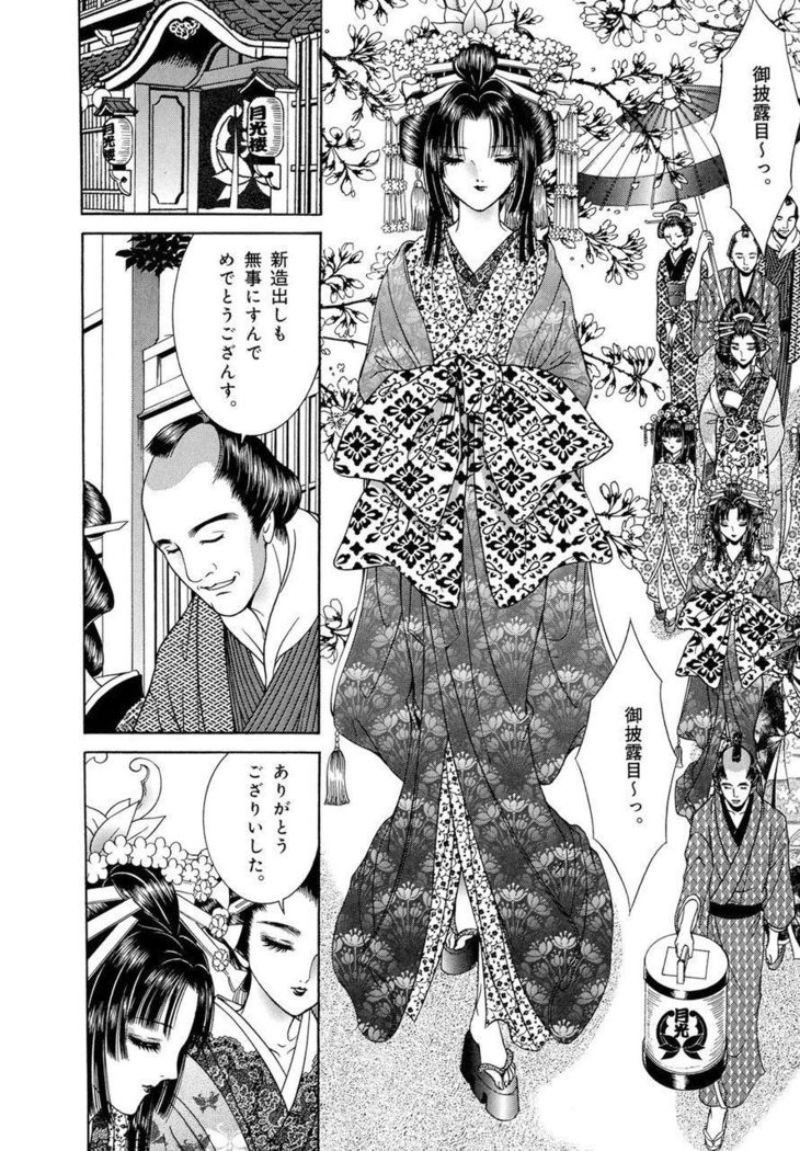 Yoshiwara Yuujo Eden