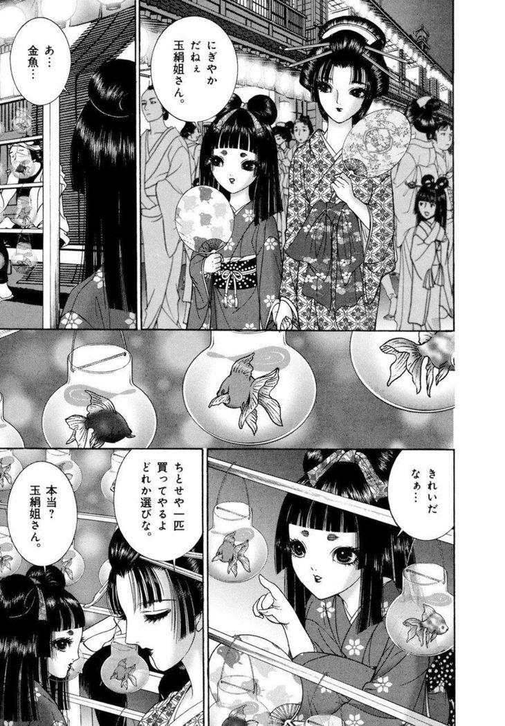 Yoshiwara Yuujo Eden
