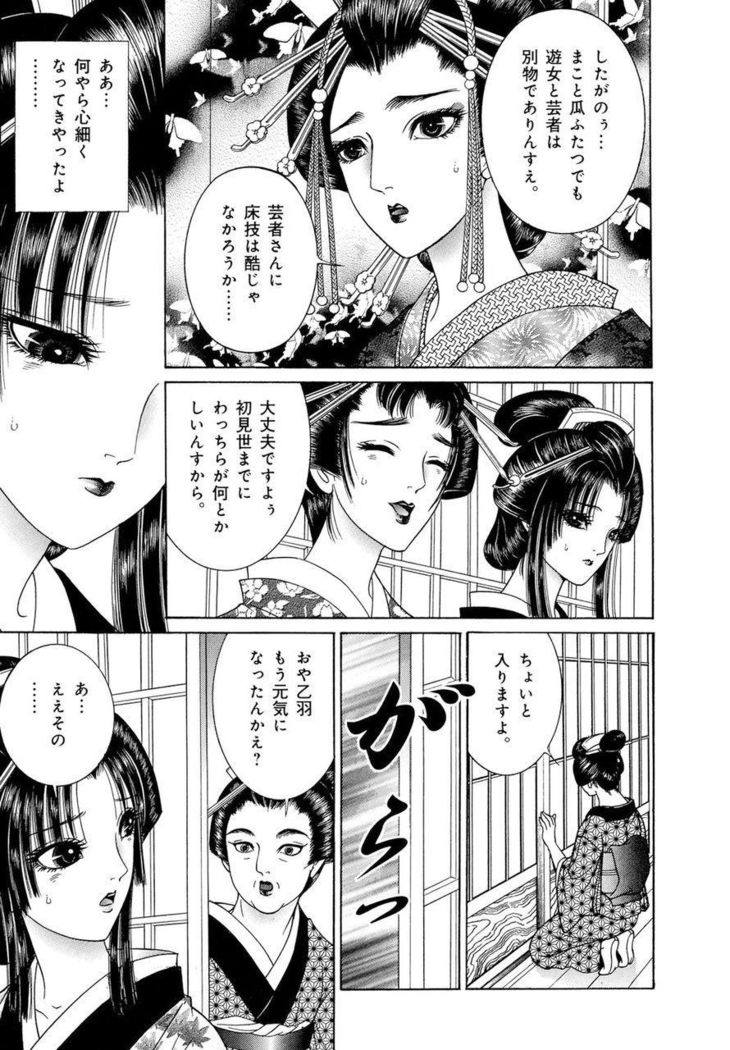Yoshiwara Yuujo Eden