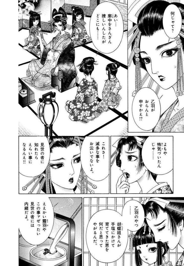 Yoshiwara Yuujo Eden