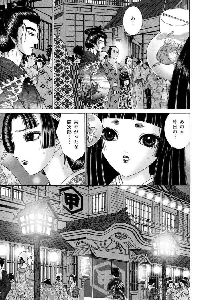 Yoshiwara Yuujo Eden