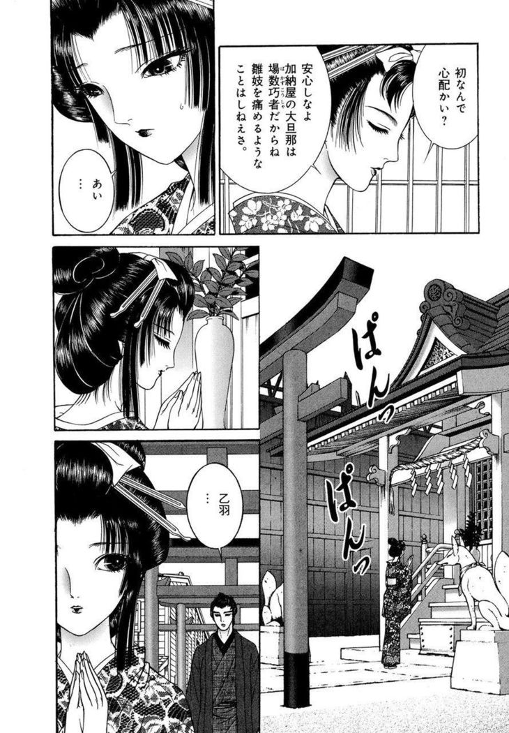 Yoshiwara Yuujo Eden
