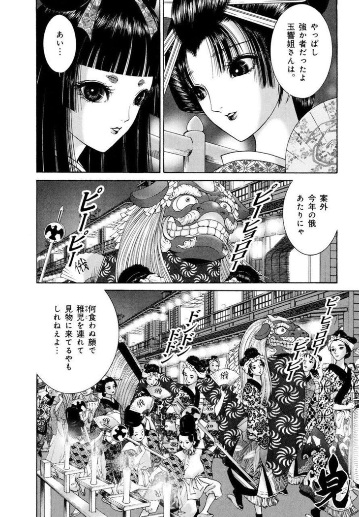 Yoshiwara Yuujo Eden