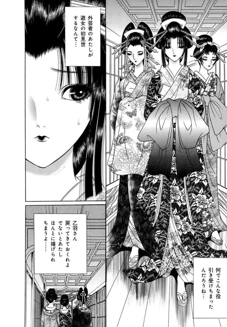 Yoshiwara Yuujo Eden