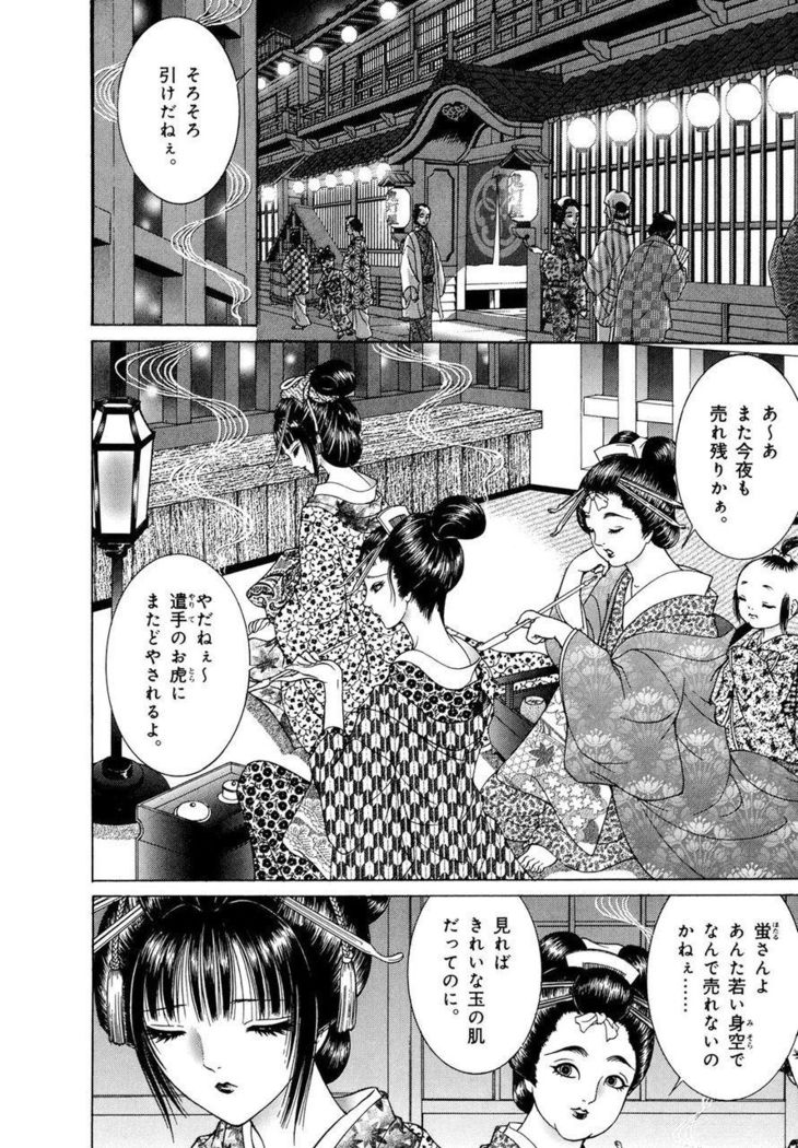 Yoshiwara Yuujo Eden
