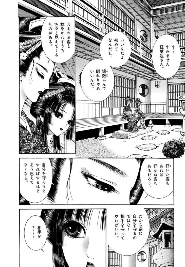Yoshiwara Yuujo Eden