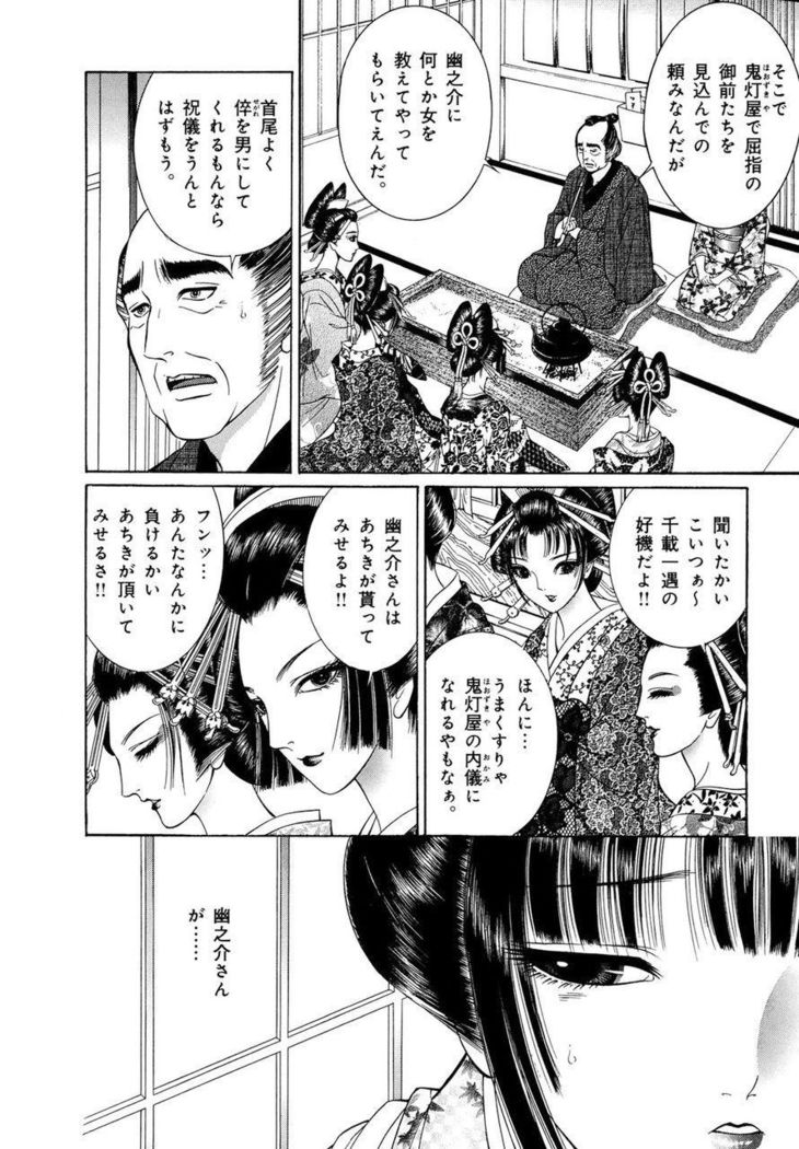 Yoshiwara Yuujo Eden