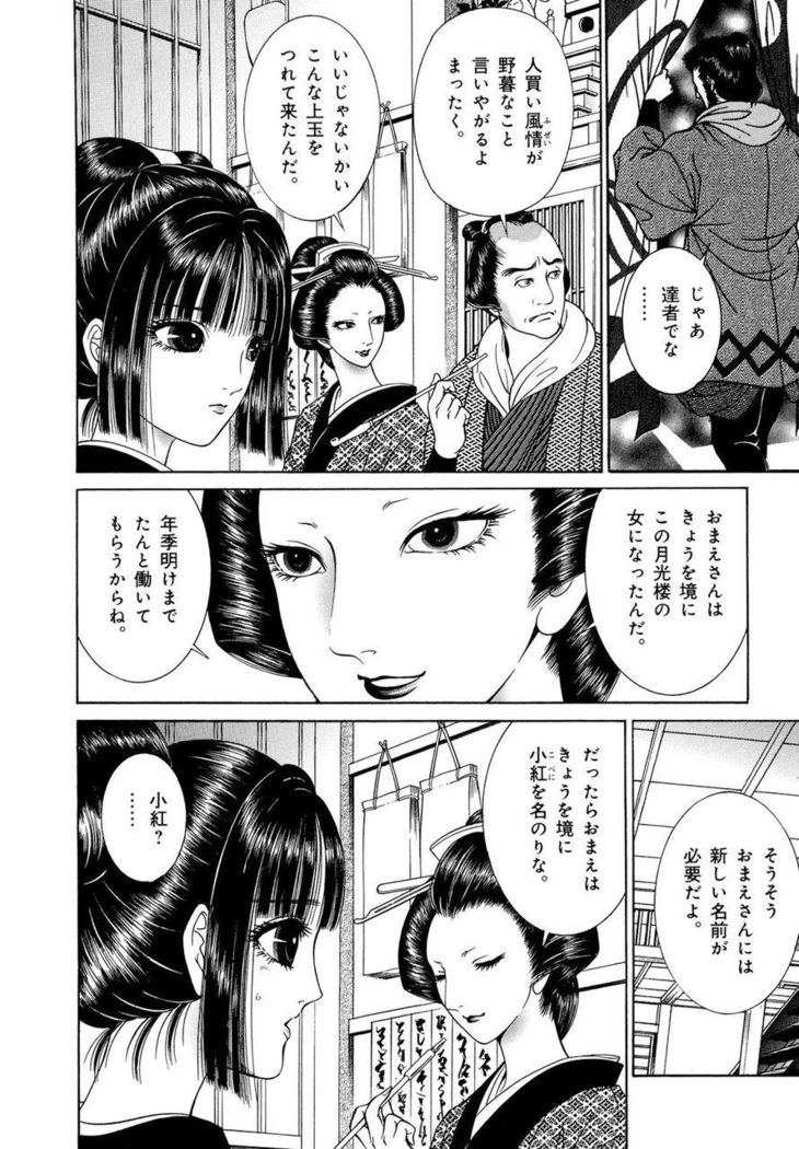 Yoshiwara Yuujo Eden