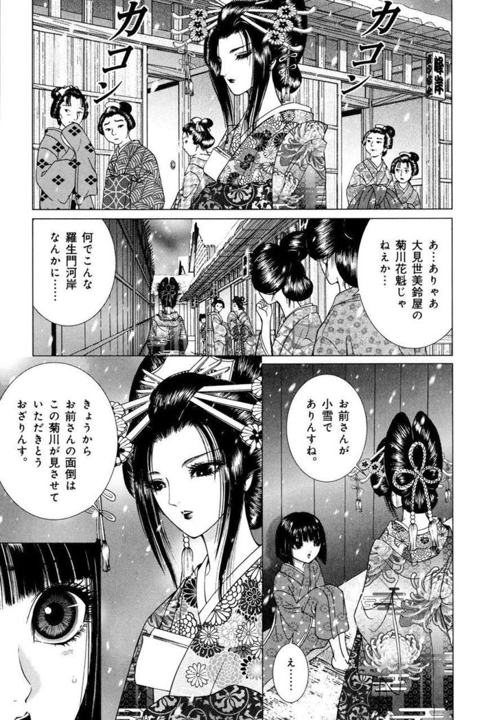 Yoshiwara Yuujo Eden