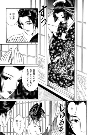 Yoshiwara Yuujo Eden Page #95