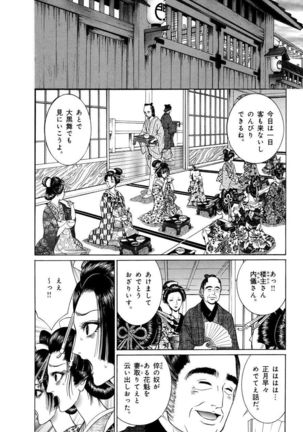 Yoshiwara Yuujo Eden Page #102
