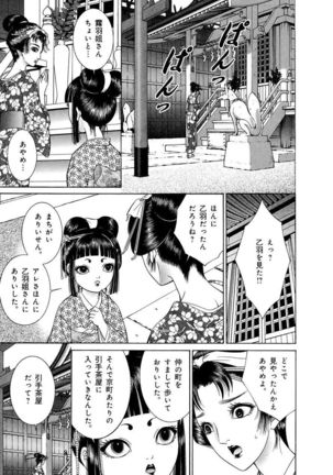 Yoshiwara Yuujo Eden Page #53