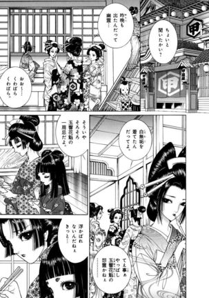 Yoshiwara Yuujo Eden Page #135