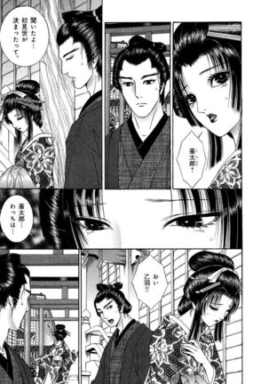Yoshiwara Yuujo Eden Page #49