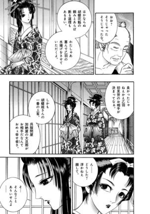 Yoshiwara Yuujo Eden Page #47