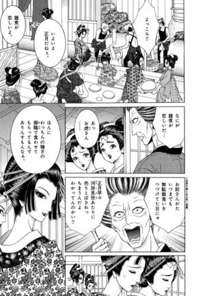 Yoshiwara Yuujo Eden Page #89