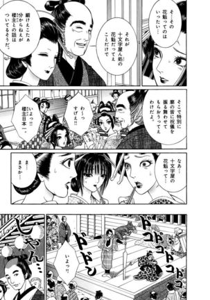 Yoshiwara Yuujo Eden Page #103