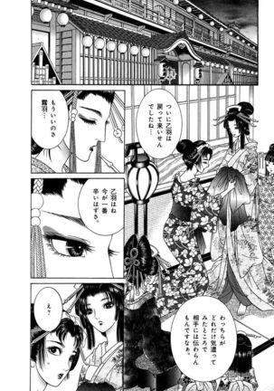 Yoshiwara Yuujo Eden Page #72