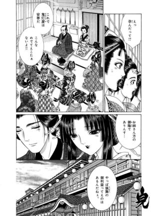 Yoshiwara Yuujo Eden Page #128