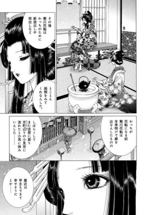 Yoshiwara Yuujo Eden Page #219