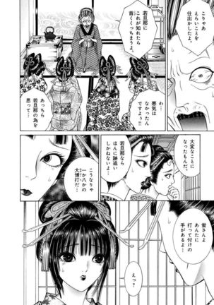 Yoshiwara Yuujo Eden Page #114