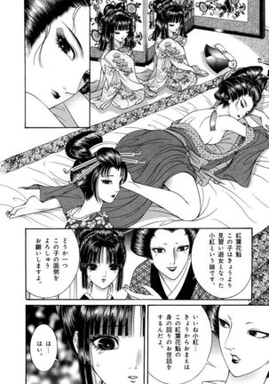 Yoshiwara Yuujo Eden Page #18