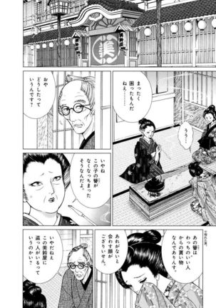 Yoshiwara Yuujo Eden Page #204