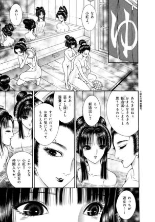 Yoshiwara Yuujo Eden Page #27