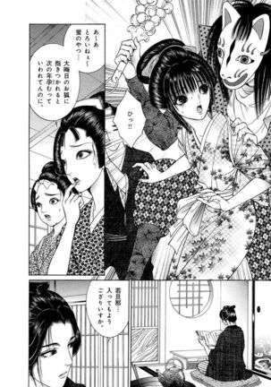 Yoshiwara Yuujo Eden Page #94